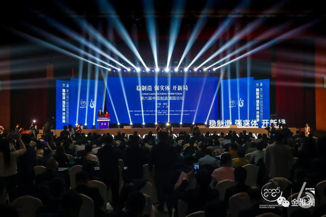 山东淮润受邀参加第六届中国制造强国论坛